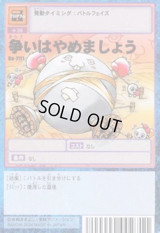 画像1: 争いはやめましょう (1)