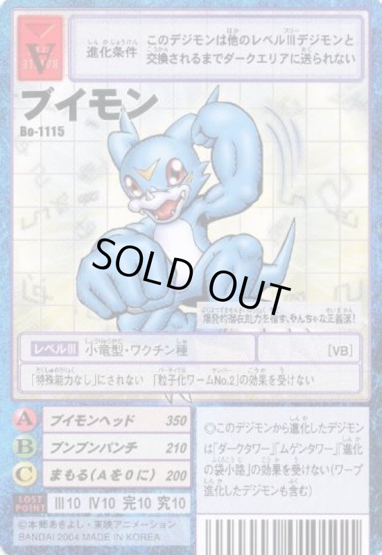 画像1: ブイモン (1)