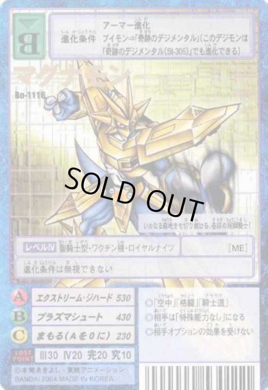 画像1: マグナモン (1)