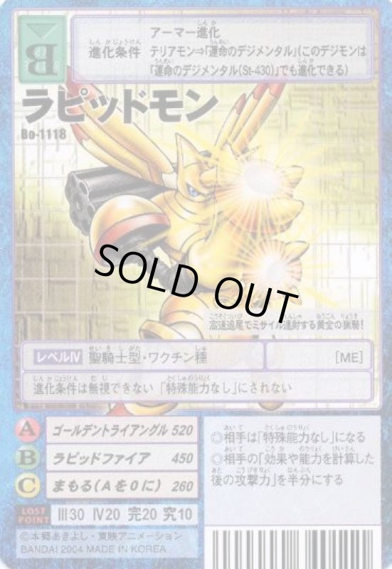 画像1: ラピッドモン (1)