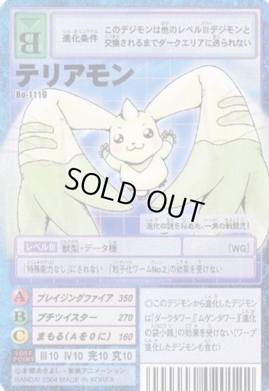 画像1: テリアモン (1)