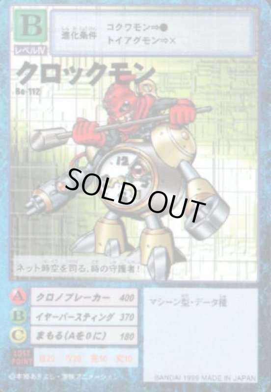 画像1: クロックモン (1)