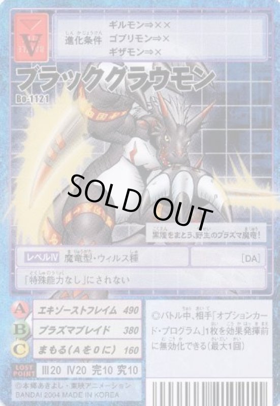 画像1: ブラックグラウモン (1)