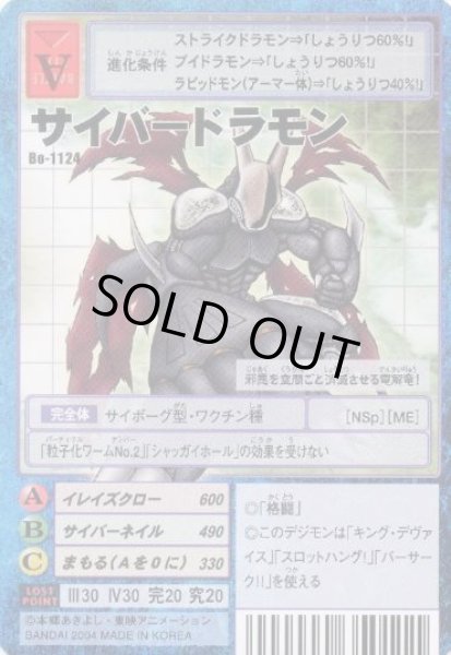 旧デジモンカード　サイバードラモン　世田壱恵サイン入り 旧デジモンカード サイバードラモン - メルカリ