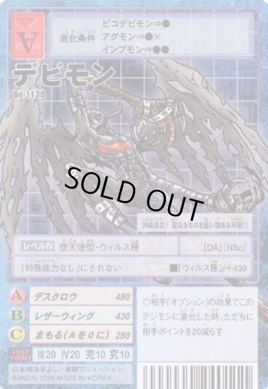 画像1: デビモン (1)