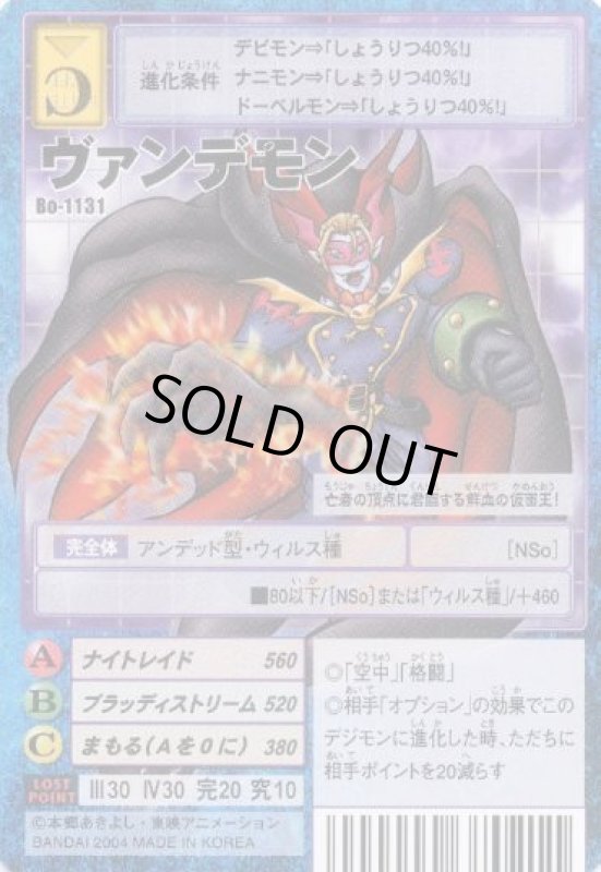 画像1: ヴァンデモン (1)