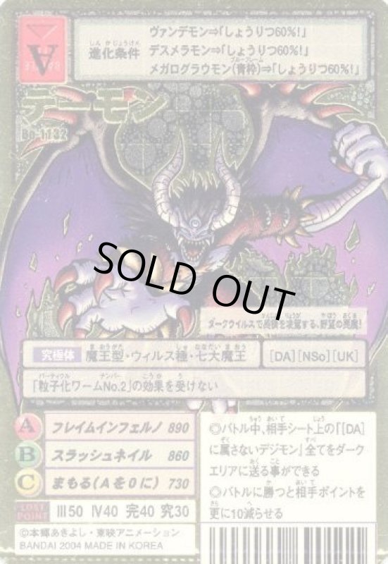 画像1: デーモン (1)