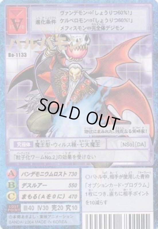 画像1: バルバモン (1)