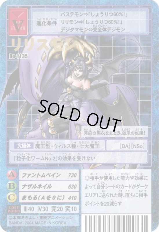 画像1: リリスモン (1)