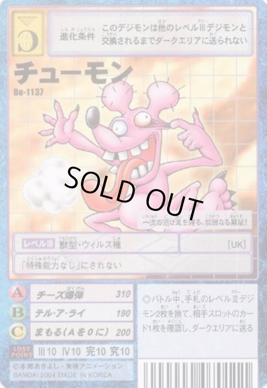 画像1: チューモン (1)