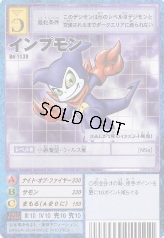 画像1: インプモン (1)