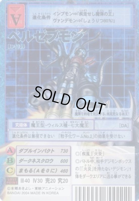 画像1: ベルゼブモン (1)