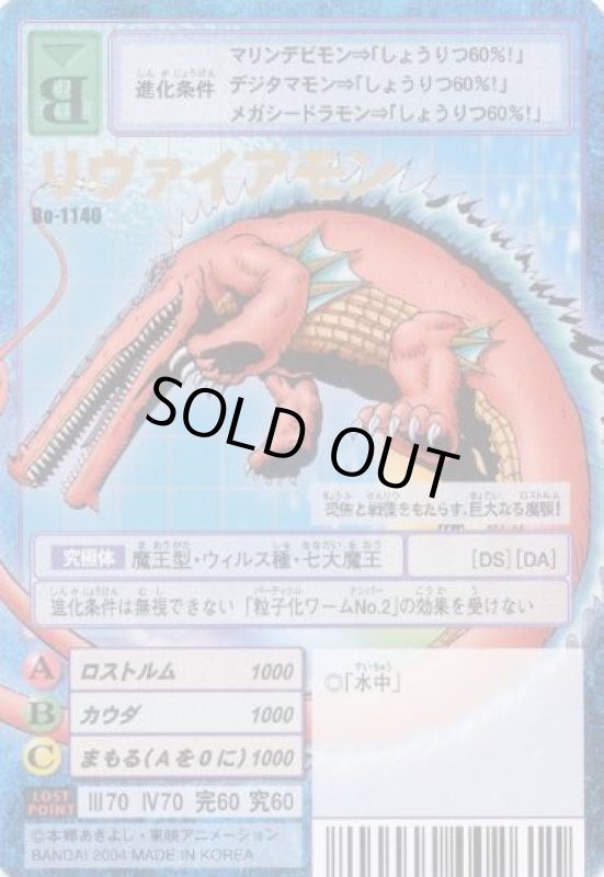 画像1: リヴァイアモン (1)