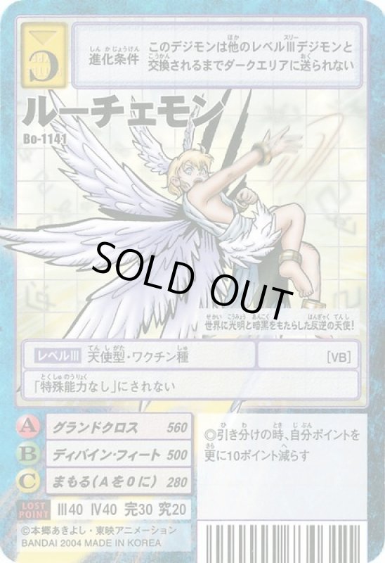 画像1: ルーチェモン (1)