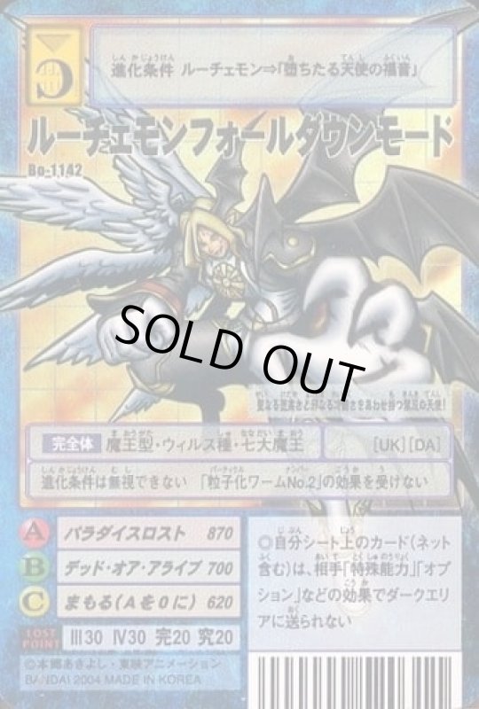 画像1: ルーチェモンフォールダウンモード (1)