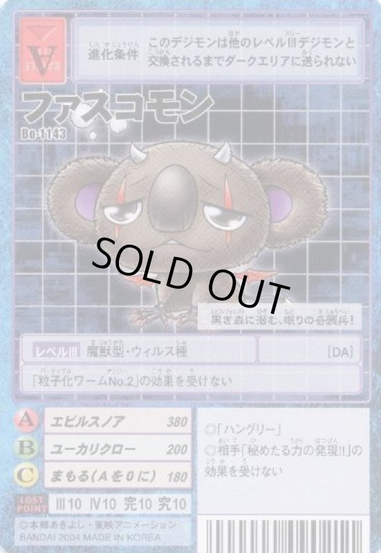 画像1: ファスコモン (1)