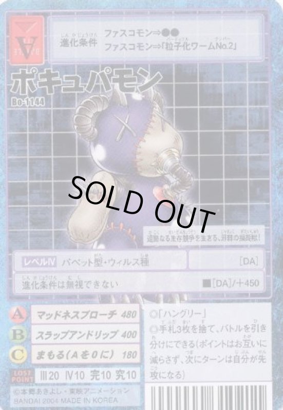 画像1: ポキュパモン (1)