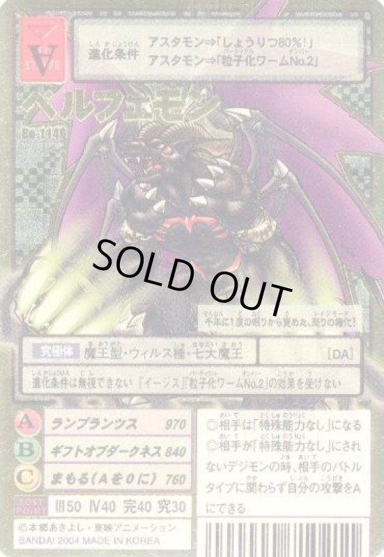 画像1: ベルフェモン (1)