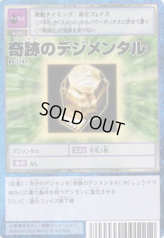 画像1: 奇跡のデジメンタル (1)