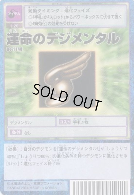 画像1: 運命のデジメンタル (1)