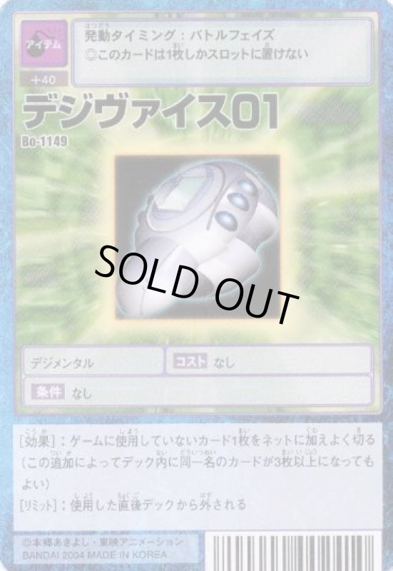 画像1: デジヴァイス０１ (1)