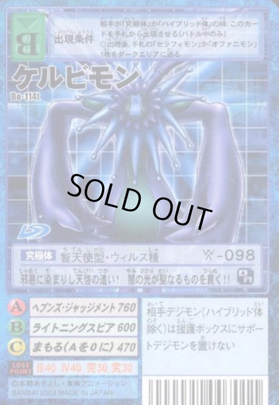 画像1: ケルビモン (1)