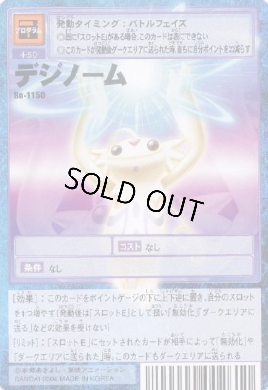 画像1: デジノーム (1)