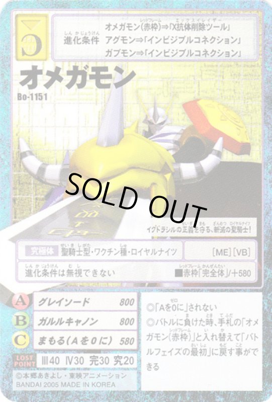 画像1: オメガモン (1)