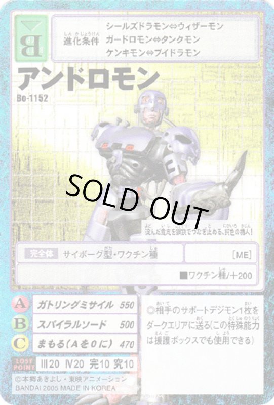 画像1: アンドロモン (1)