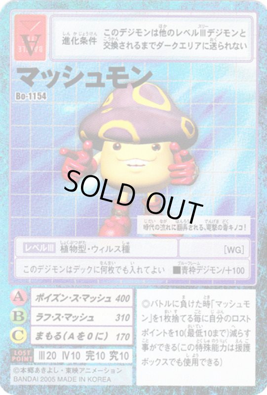 画像1: マッシュモン (1)