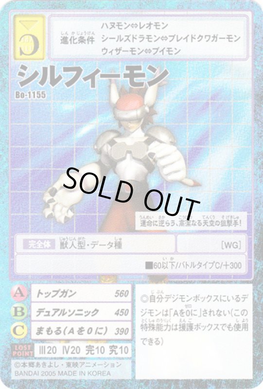 画像1: シルフィーモン (1)