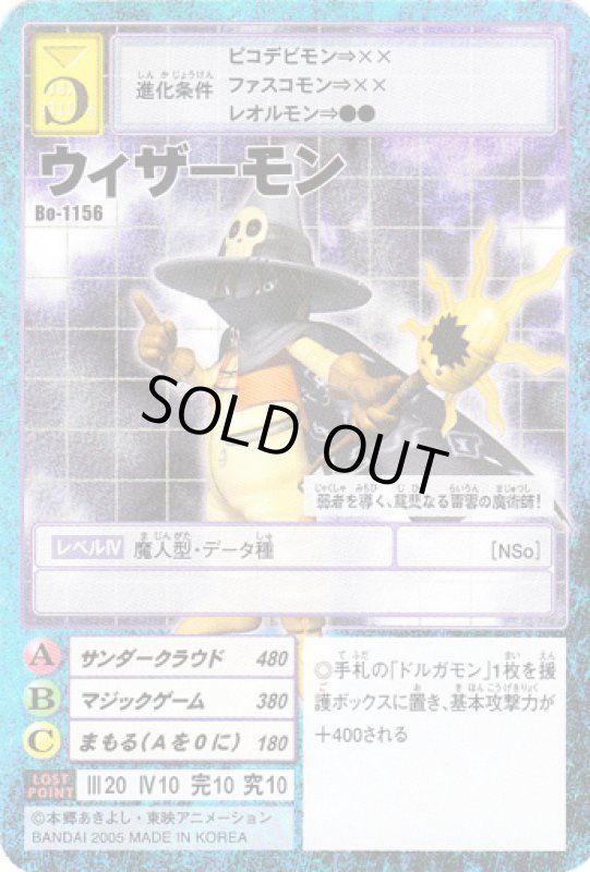 画像1: ウィザーモン (1)