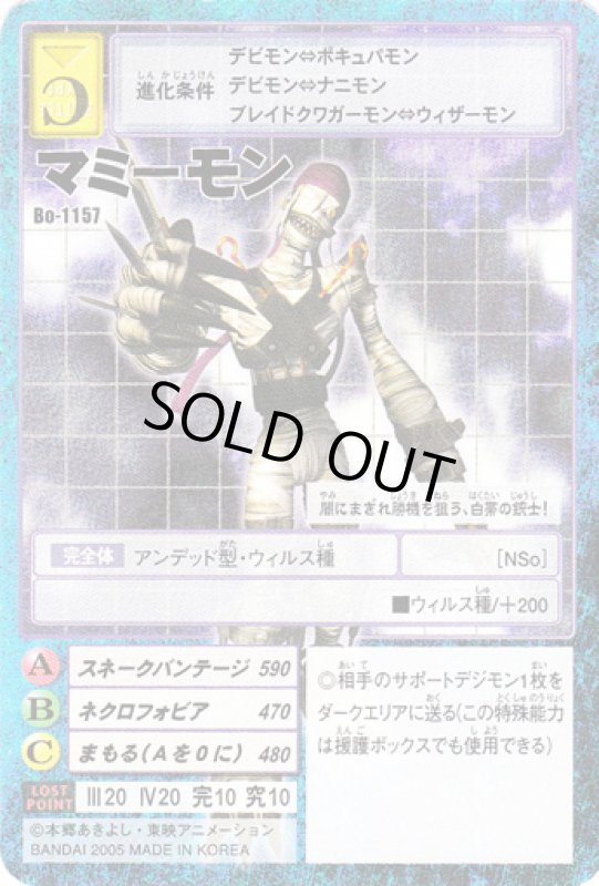 画像1: マミーモン (1)