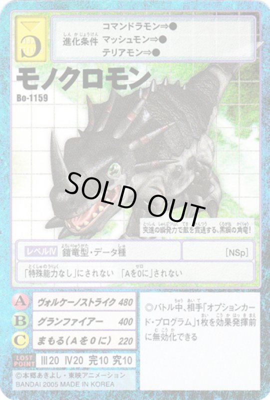 画像1: モノクロモン (1)