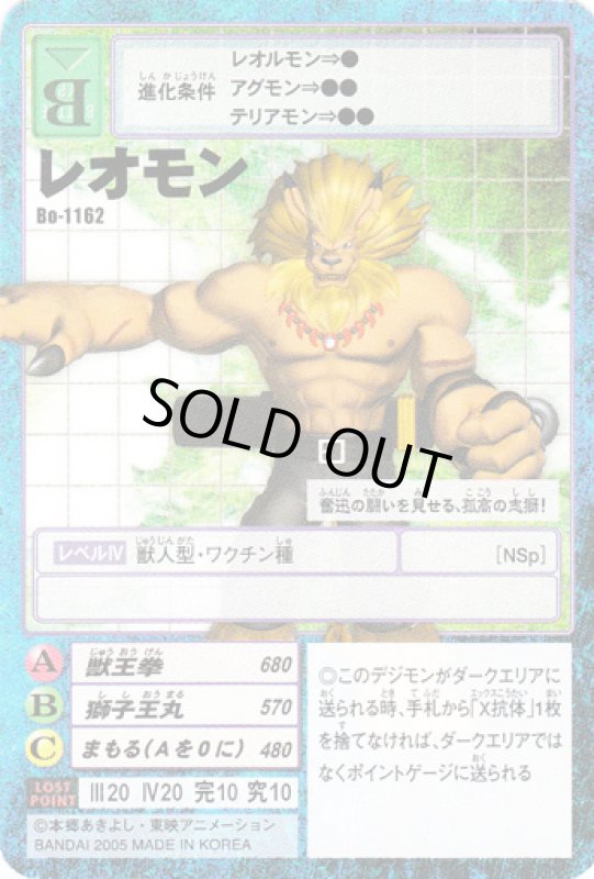 画像1: レオモン (1)
