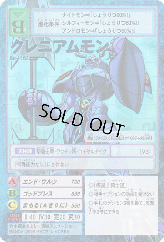 画像1: クレニアムモン (1)