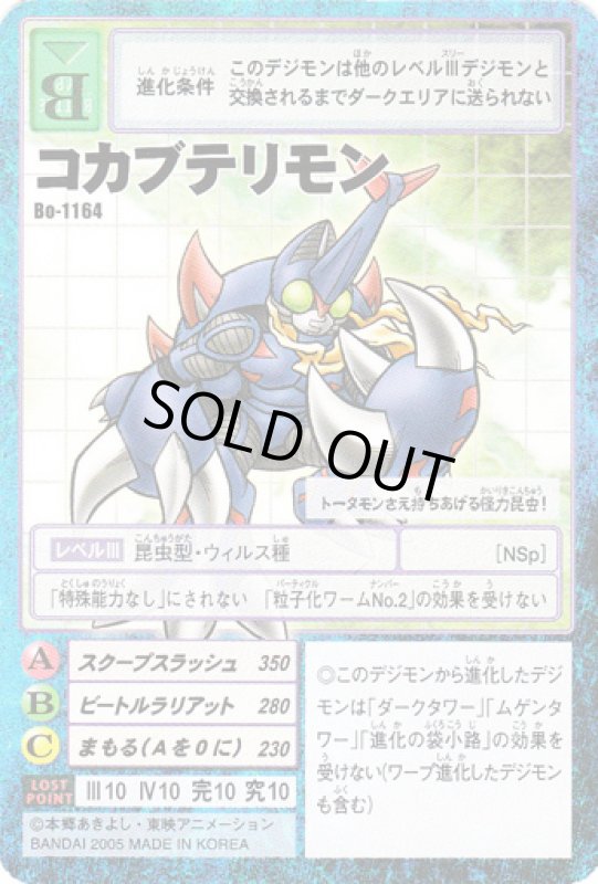 画像1: コカブテリモン (1)