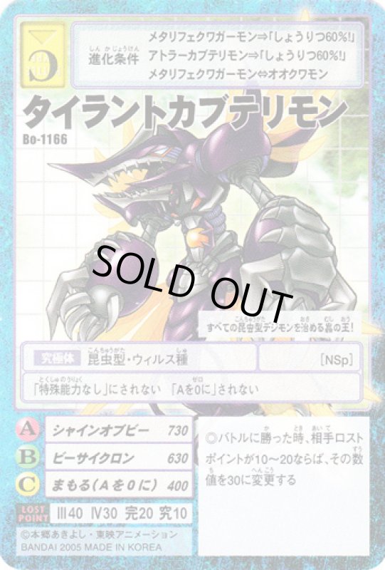 画像1: ティラントカブテリモン (1)