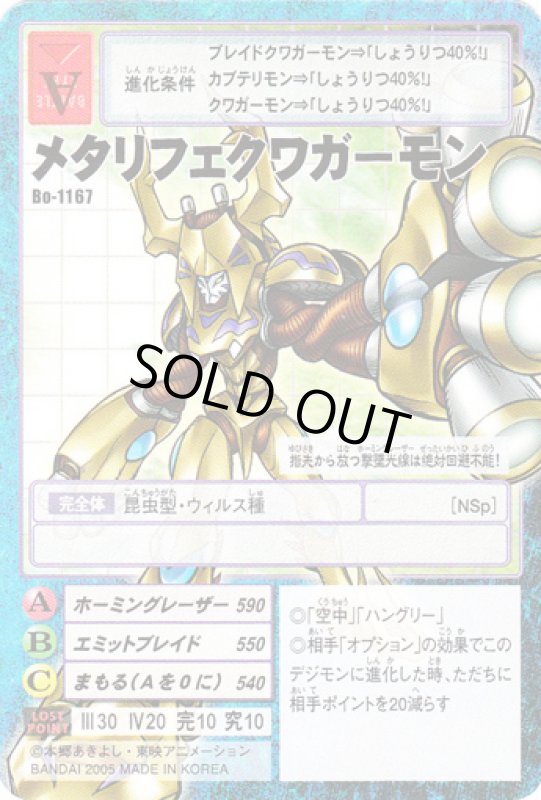 画像1: メタリフェクワガーモン (1)
