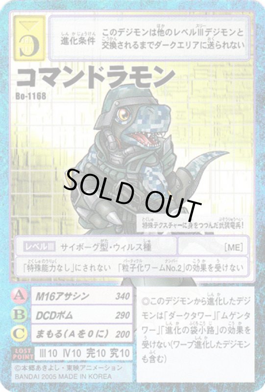 画像1: コマンドラモン (1)