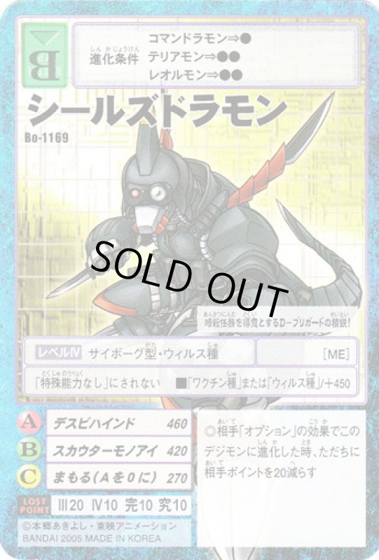 画像1: シールズドラモン (1)