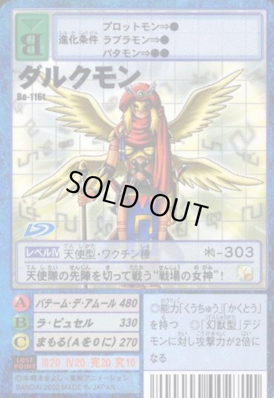 画像1: ダルクモン (1)