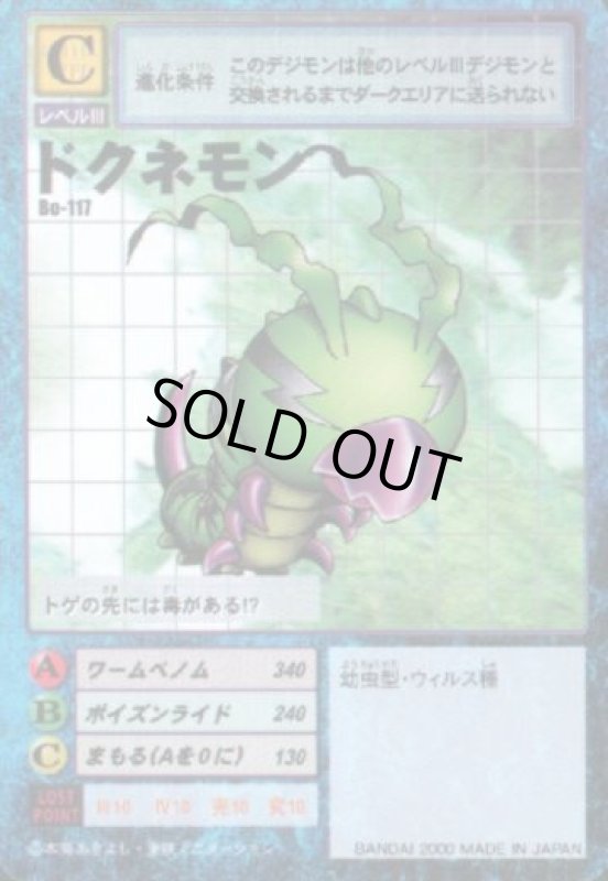 画像1: ドクネモン (1)