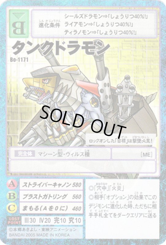 画像1: タンクドラモン (1)