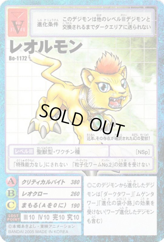 画像1: レオルモン (1)