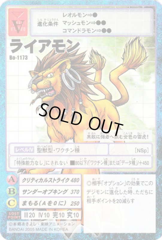 画像1: ライアモン (1)