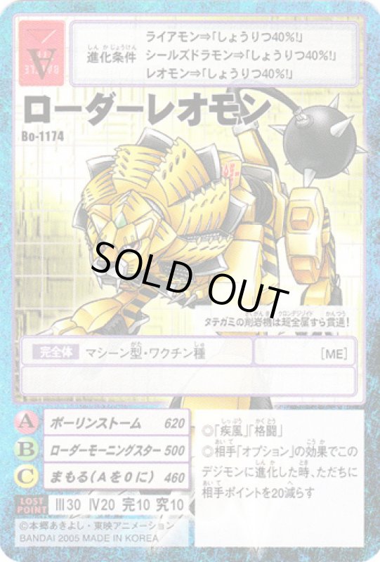 画像1: ローダーレオモン (1)