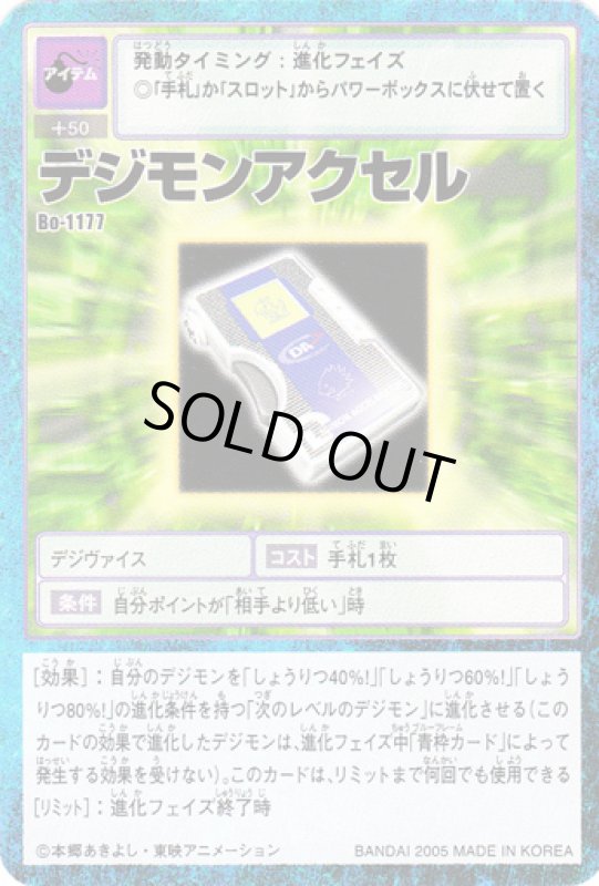 画像1: デジモンアクセル (1)
