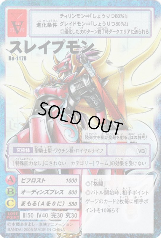 画像1: スレイプモン (1)