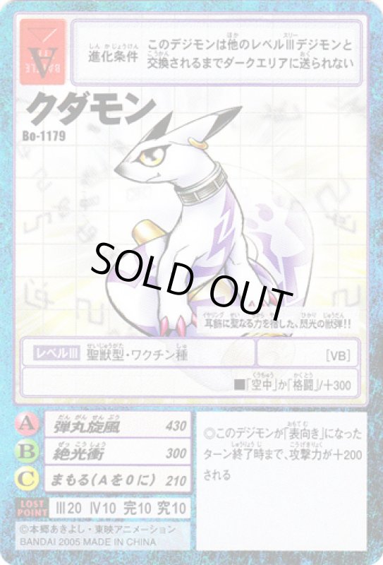 画像1: クダモン (1)